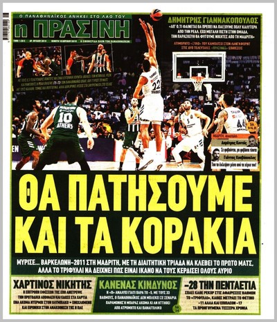 ΠΡΑΣΙΝΗ
