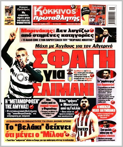 ΠΡΩΤΑΘΛΗΤΗΣ