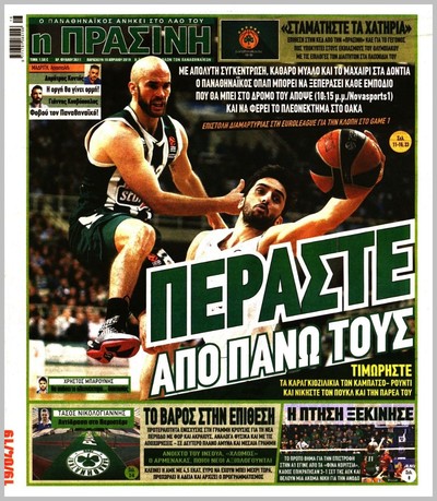 ΠΡΑΣΙΝΗ