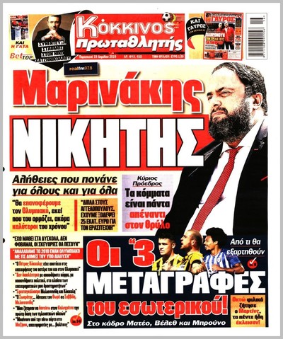 ΠΡΩΤΑΘΛΗΤΗΣ