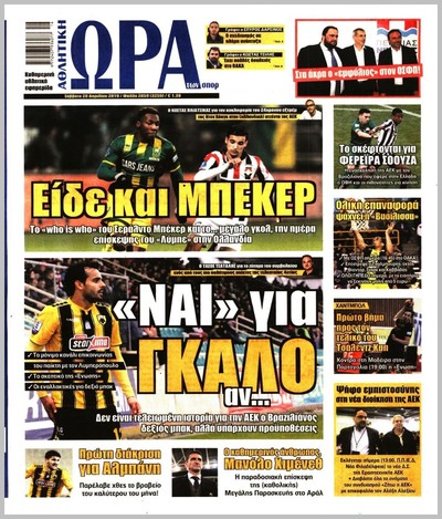 ΩΡΑ ΤΩΝ ΣΠΟΡ