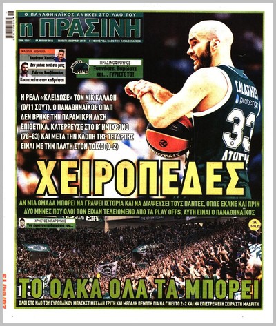 ΠΡΑΣΙΝΗ