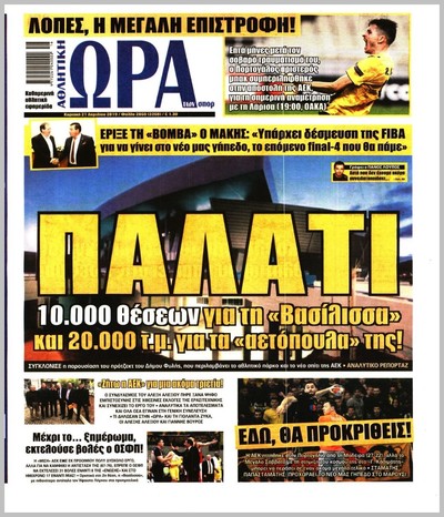 ΩΡΑ ΤΩΝ ΣΠΟΡ