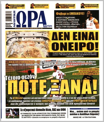 ΩΡΑ ΤΩΝ ΣΠΟΡ
