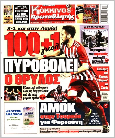 ΠΡΩΤΑΘΛΗΤΗΣ