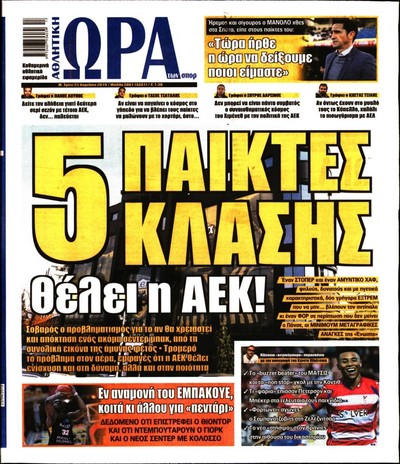 ΩΡΑ ΤΩΝ ΣΠΟΡ