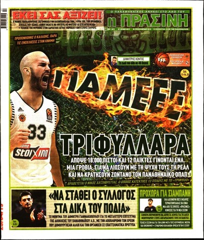 ΠΡΑΣΙΝΗ