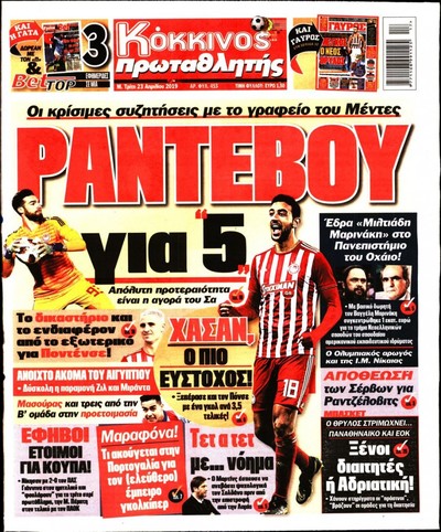 ΠΡΩΤΑΘΛΗΤΗΣ