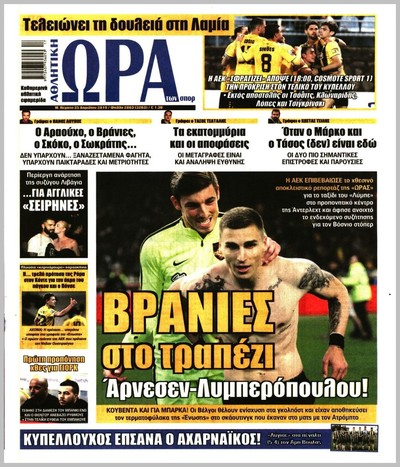 ΩΡΑ ΤΩΝ ΣΠΟΡ