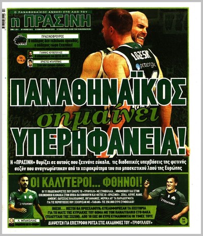 ΠΡΑΣΙΝΗ