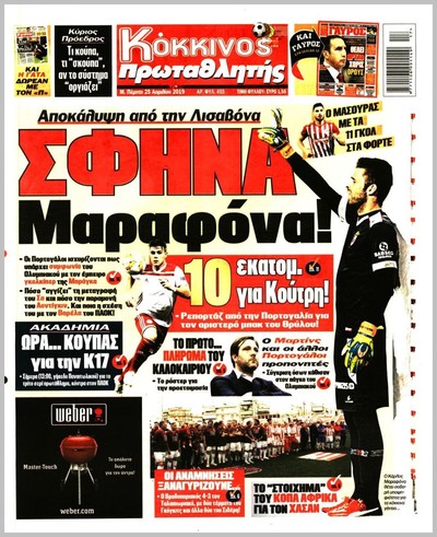 ΠΡΩΤΑΘΛΗΤΗΣ