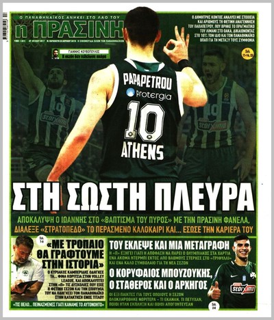ΠΡΑΣΙΝΗ