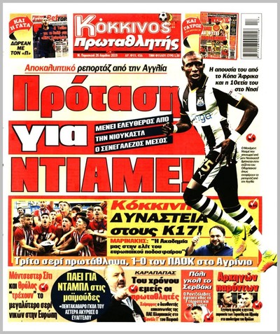 ΠΡΩΤΑΘΛΗΤΗΣ