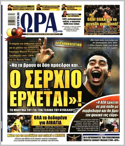 ΩΡΑ ΤΩΝ ΣΠΟΡ