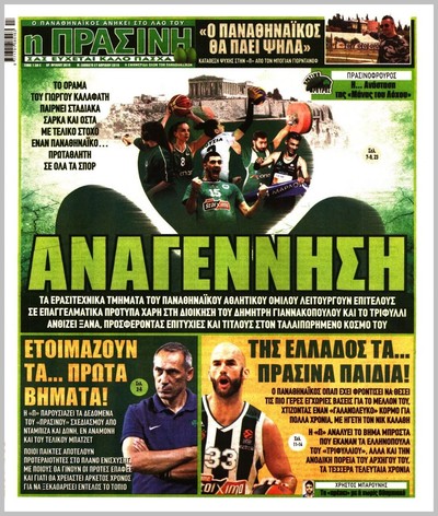 ΠΡΑΣΙΝΗ