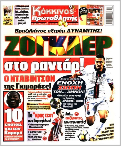 ΠΡΩΤΑΘΛΗΤΗΣ
