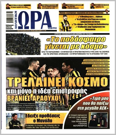 ΩΡΑ ΤΩΝ ΣΠΟΡ