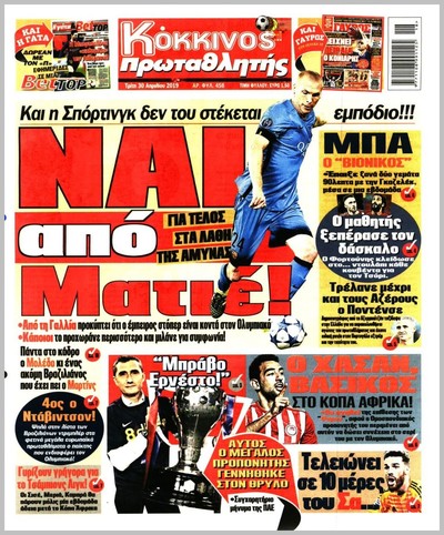 ΠΡΩΤΑΘΛΗΤΗΣ