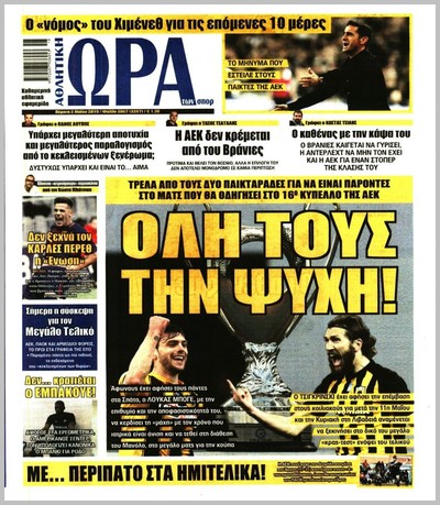 ΩΡΑ ΤΩΝ ΣΠΟΡ