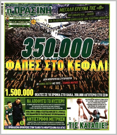 ΠΡΑΣΙΝΗ