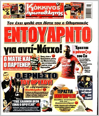 ΠΡΩΤΑΘΛΗΤΗΣ