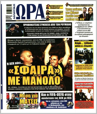 ΩΡΑ ΤΩΝ ΣΠΟΡ