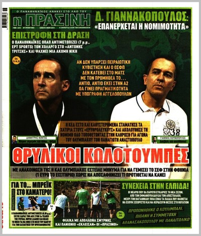ΠΡΑΣΙΝΗ