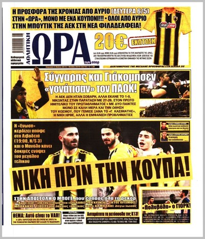 ΩΡΑ ΤΩΝ ΣΠΟΡ