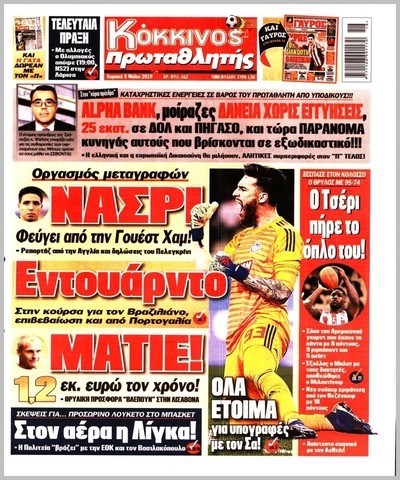 ΠΡΩΤΑΘΛΗΤΗΣ
