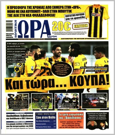 ΩΡΑ ΤΩΝ ΣΠΟΡ