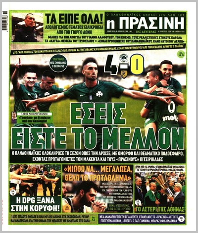 ΠΡΑΣΙΝΗ
