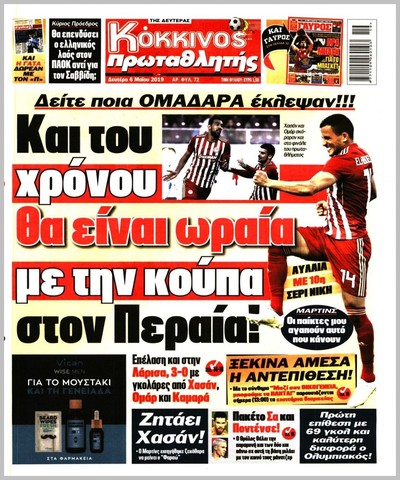 ΠΡΩΤΑΘΛΗΤΗΣ