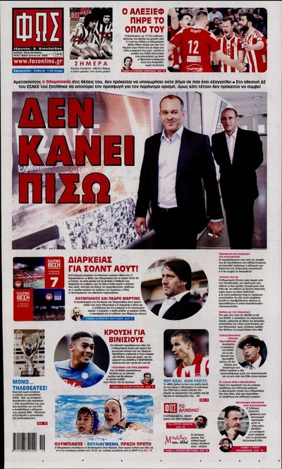 ΦΩΣ των Σπορ