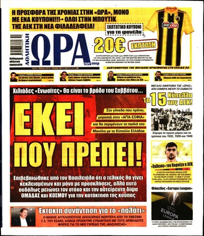 ΩΡΑ ΤΩΝ ΣΠΟΡ