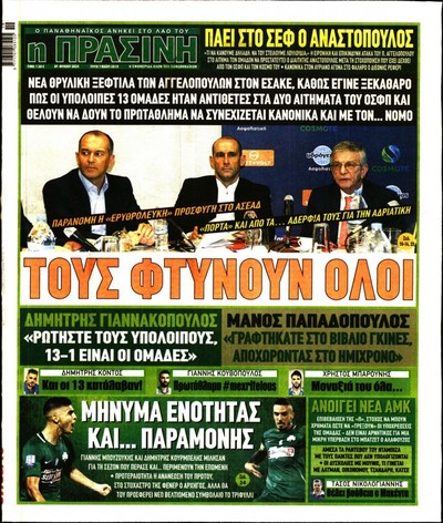 ΠΡΑΣΙΝΗ