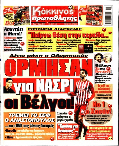 ΠΡΩΤΑΘΛΗΤΗΣ