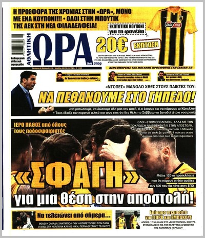 ΩΡΑ ΤΩΝ ΣΠΟΡ