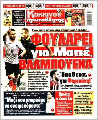 ΠΡΩΤΑΘΛΗΤΗΣ