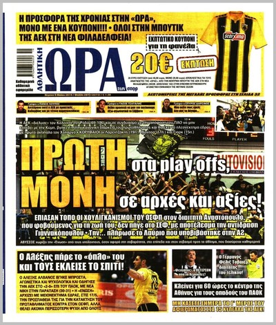 ΩΡΑ ΤΩΝ ΣΠΟΡ
