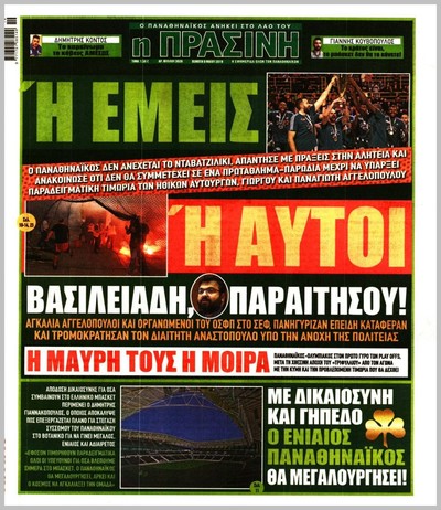 ΠΡΑΣΙΝΗ