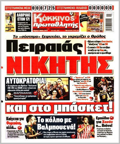 ΠΡΩΤΑΘΛΗΤΗΣ