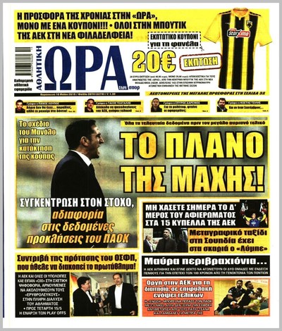 ΩΡΑ ΤΩΝ ΣΠΟΡ