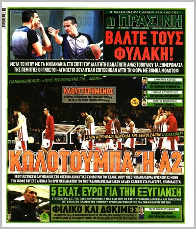 ΠΡΑΣΙΝΗ