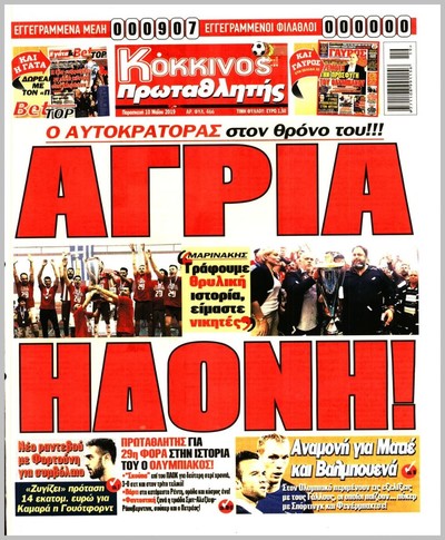 ΠΡΩΤΑΘΛΗΤΗΣ