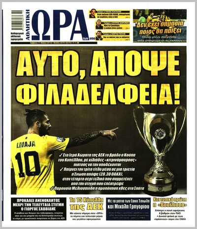 ΩΡΑ ΤΩΝ ΣΠΟΡ