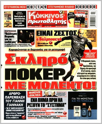 ΠΡΩΤΑΘΛΗΤΗΣ
