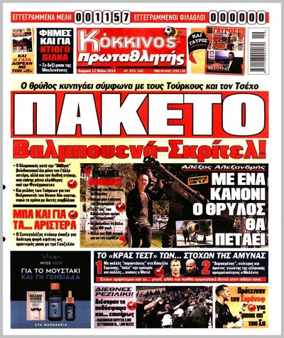 ΠΡΩΤΑΘΛΗΤΗΣ