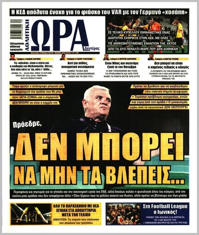 ΩΡΑ ΤΩΝ ΣΠΟΡ