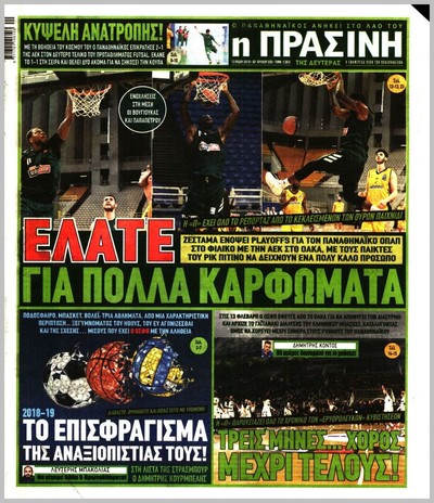 ΠΡΑΣΙΝΗ
