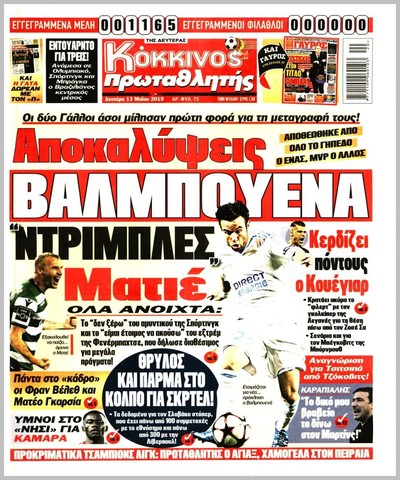 ΠΡΩΤΑΘΛΗΤΗΣ
